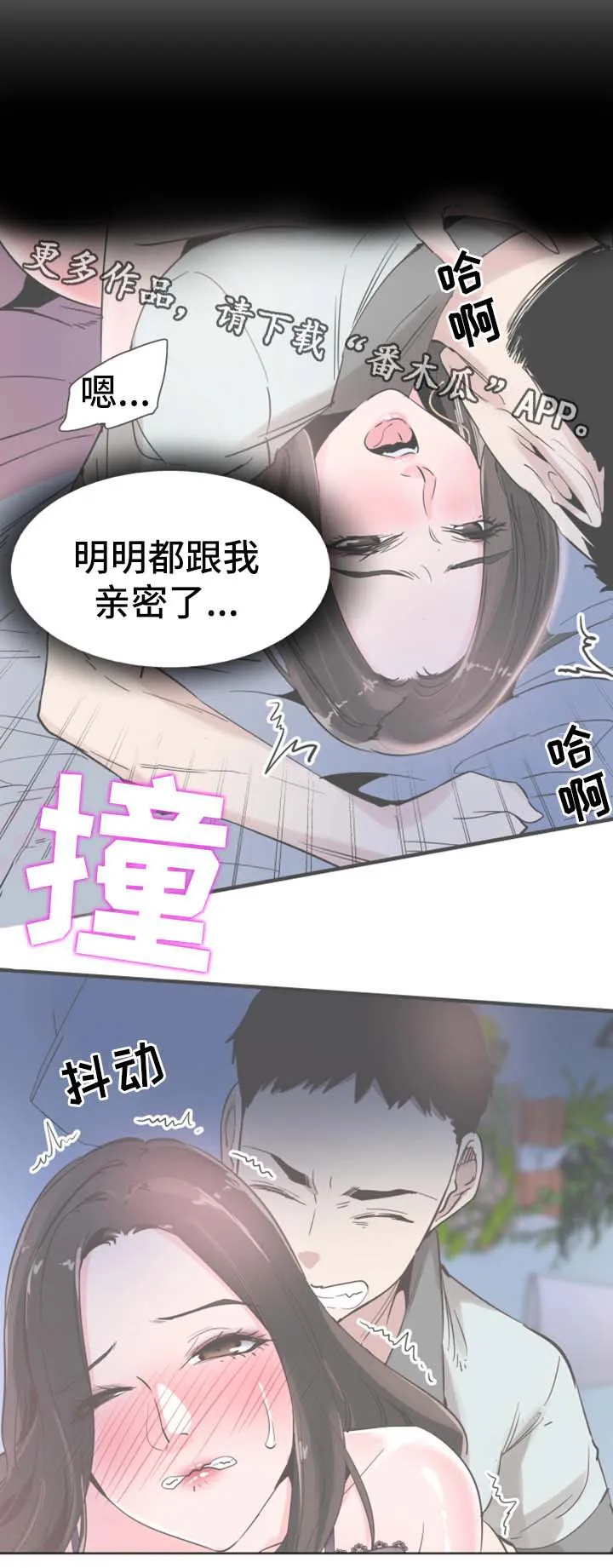 火热冤家漫画11漫画,第48章：动荡不安的心14图