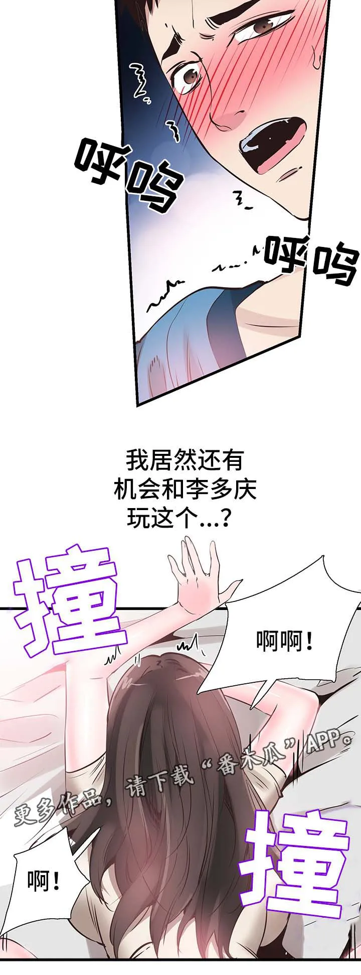 非常冤家漫画,第52章：刺激13图