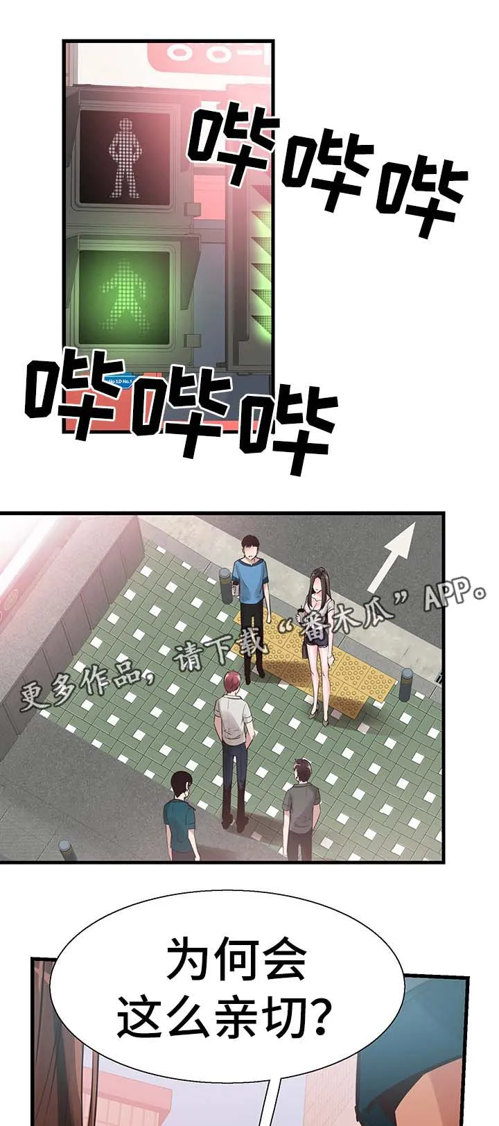 非常冤家漫画漫画,第53章：否认9图