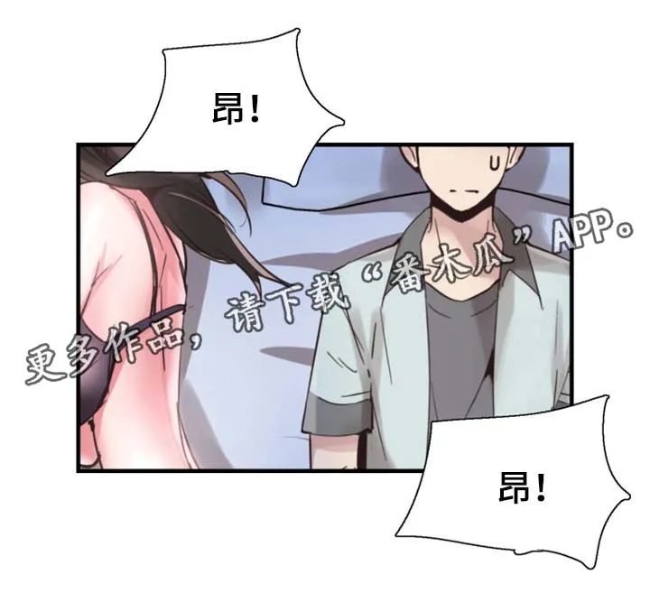 火热冤家漫画11漫画,第46章：心猿意马1图