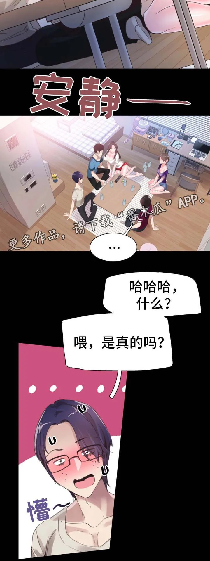 火热冤家漫画11漫画,第57章：尴尬3图