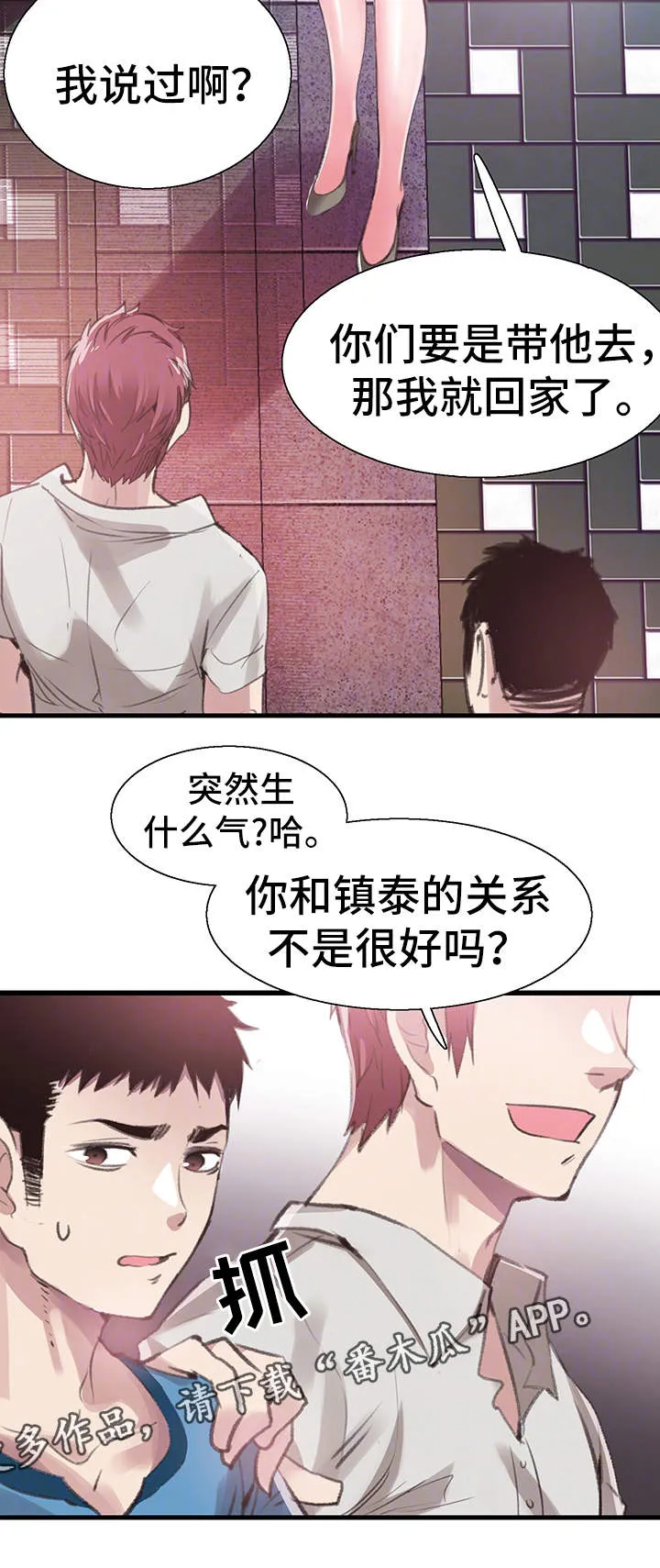 火热冤家漫画11漫画,第55章：生气3图