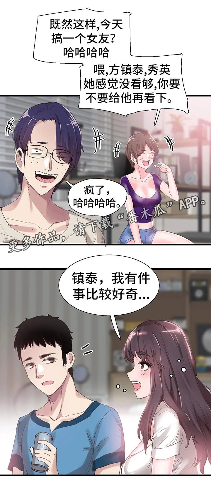 冤家免费漫画漫画,第56章：表白6图
