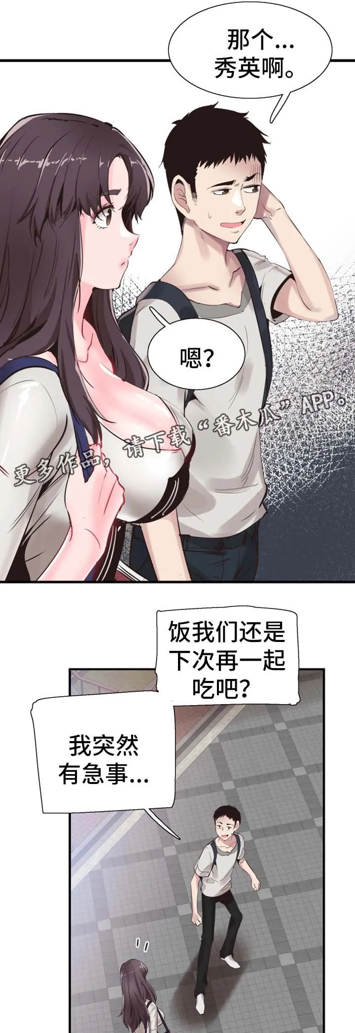 火热冤家漫画11漫画,第50章：去你家玩7图