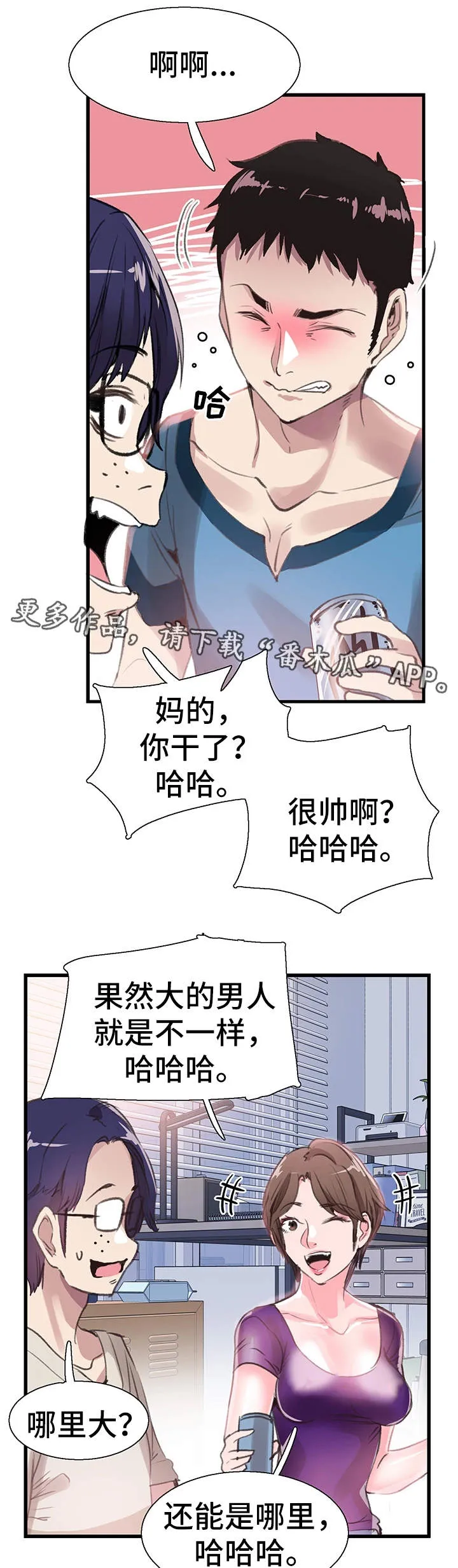 冤家免费漫画漫画,第56章：表白2图