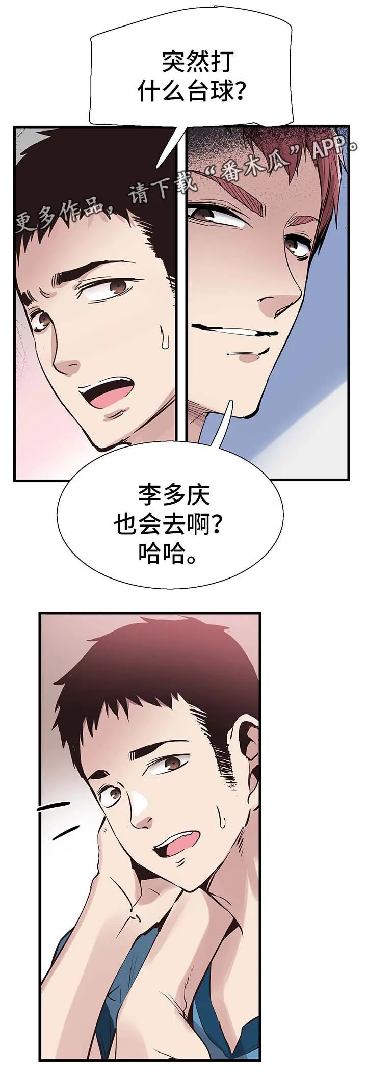 非常冤家漫画漫画,第53章：否认22图