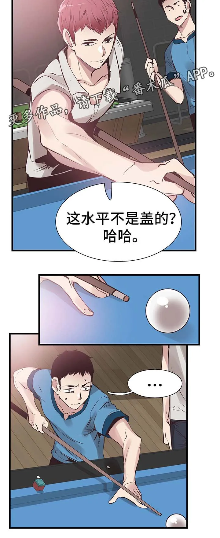 非常冤家漫画完整版漫画,第54章：打台球6图