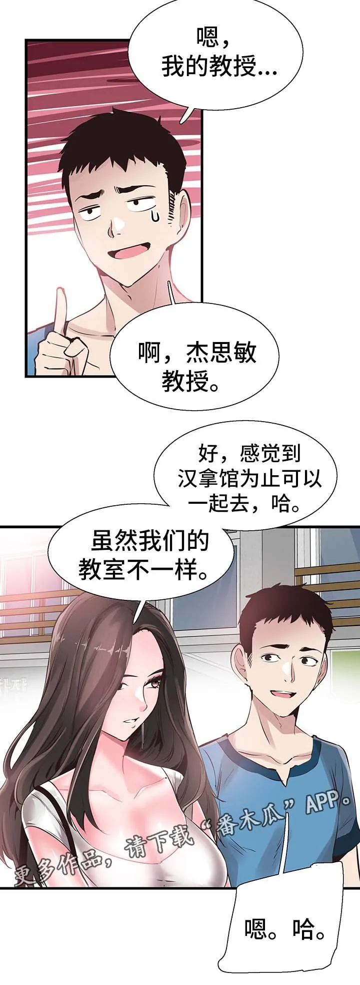 非常冤家漫画漫画,第53章：否认3图