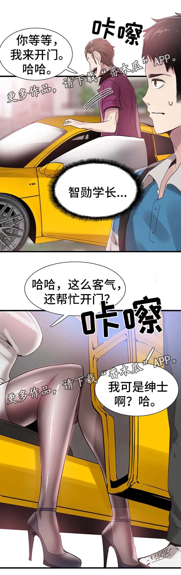 非常冤家漫画漫画,第58章：吃饭12图