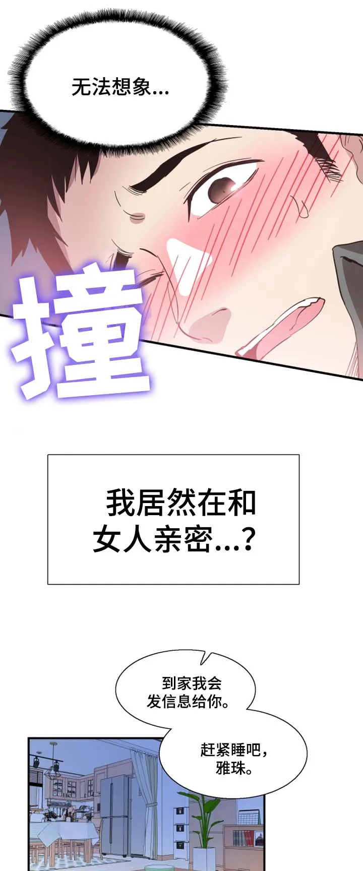 冤家情结漫画漫画,第47章：结束3图