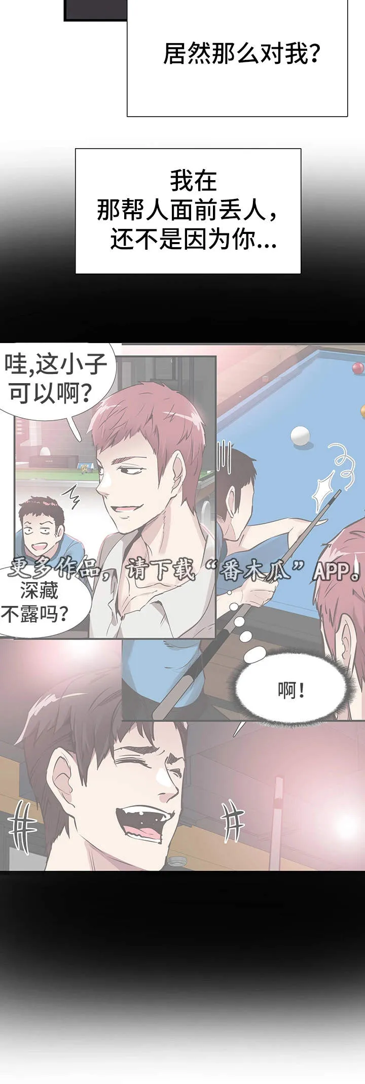 火热冤家漫画11漫画,第55章：生气8图