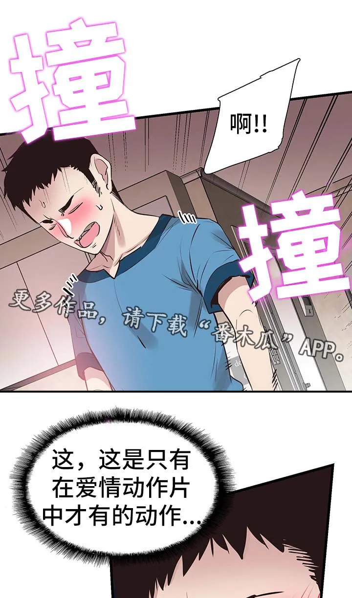 非常冤家漫画,第52章：刺激12图