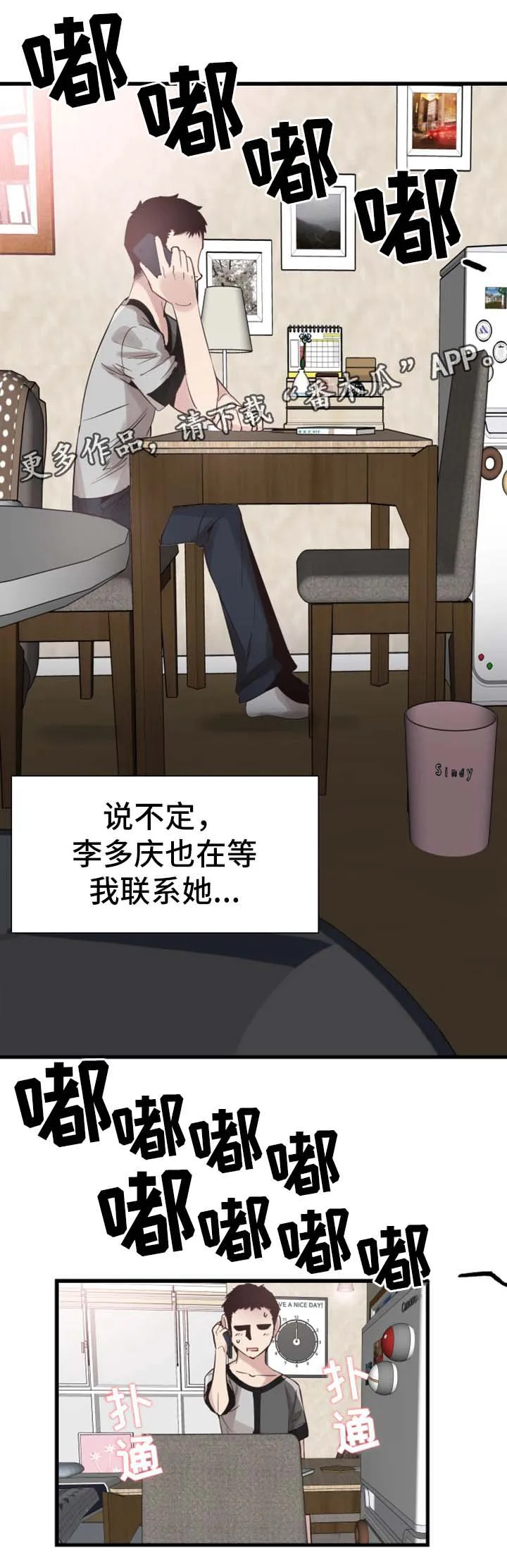 火热冤家漫画11漫画,第48章：动荡不安的心8图