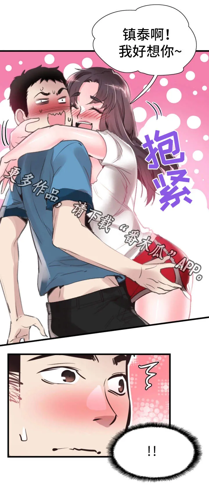 火热冤家漫画11漫画,第55章：生气15图
