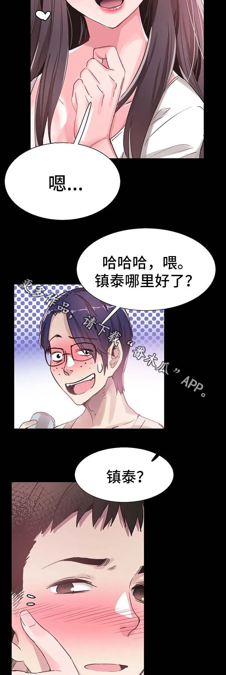 火热冤家漫画11漫画,第57章：尴尬5图