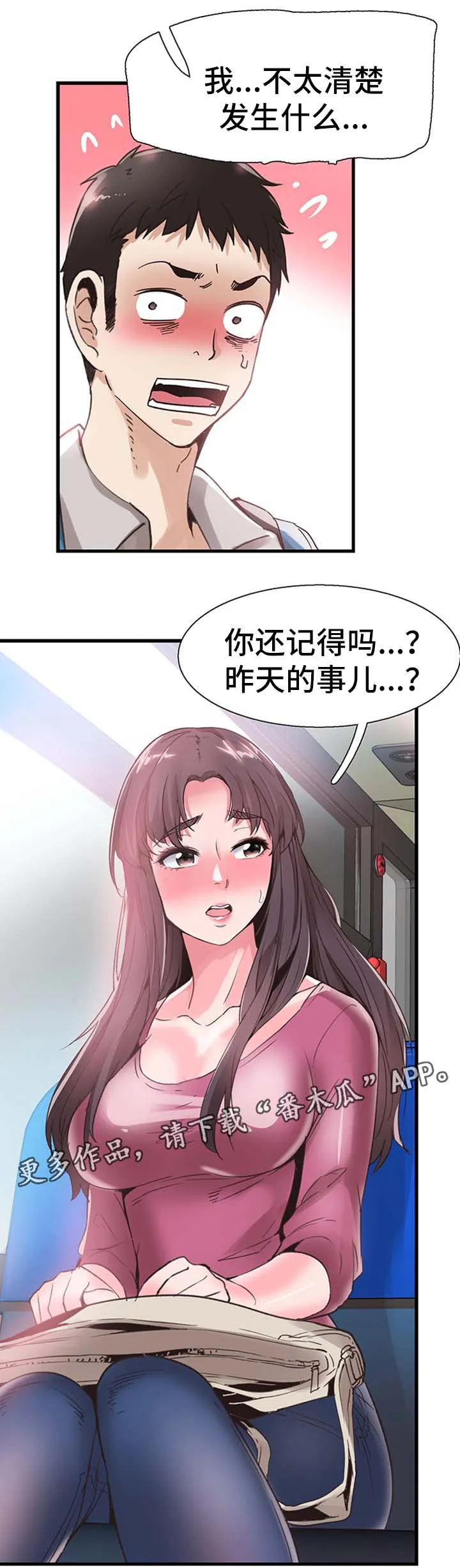 火热冤家漫画11漫画,第57章：尴尬17图