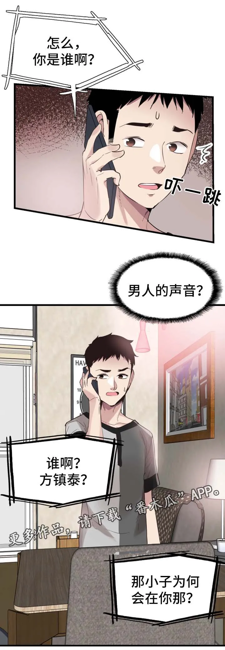 火热冤家漫画11漫画,第48章：动荡不安的心10图