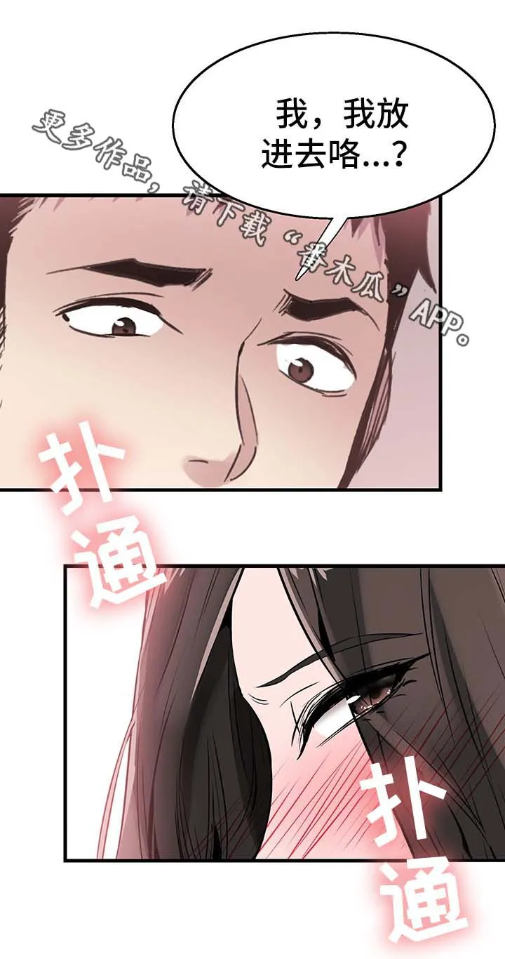 非常冤家漫画,第52章：刺激10图