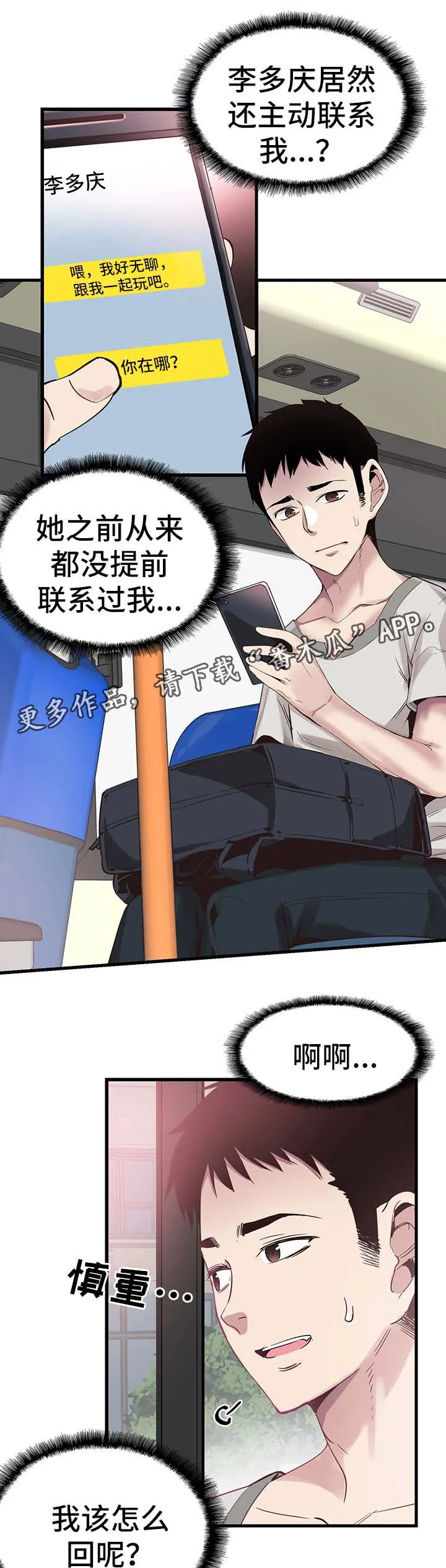 火热冤家漫画11漫画,第50章：去你家玩11图