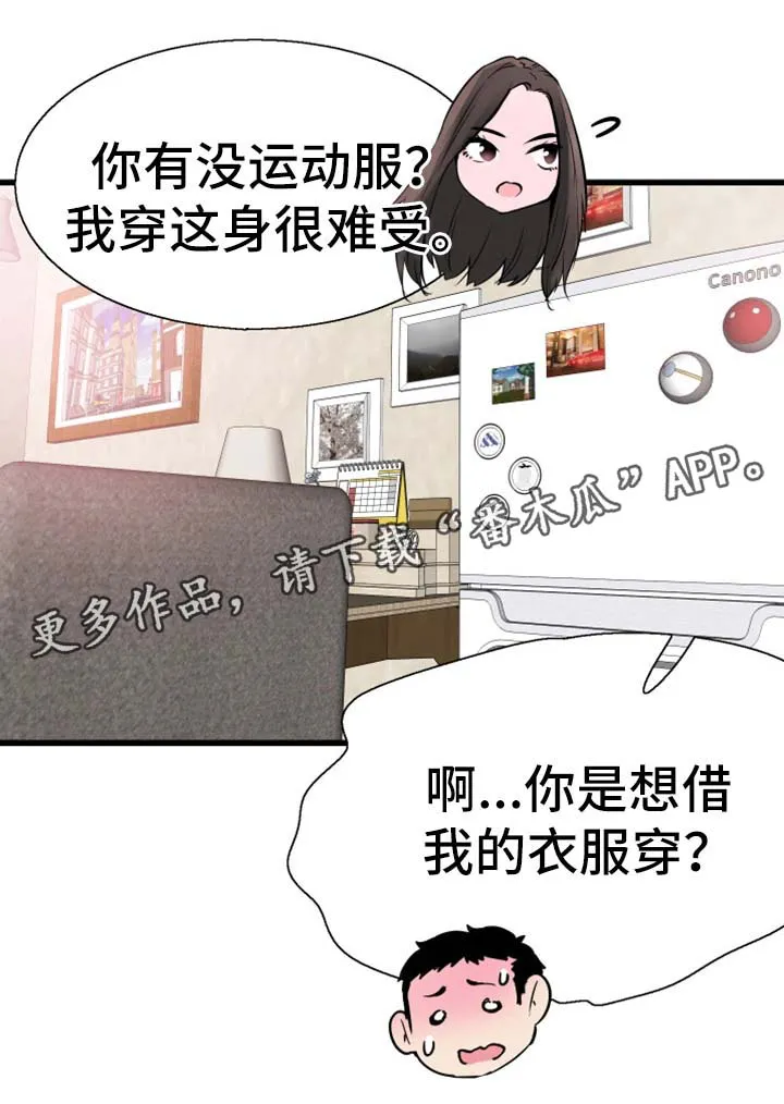 非常冤家漫画完整版漫画,第51章：心思旖旎9图