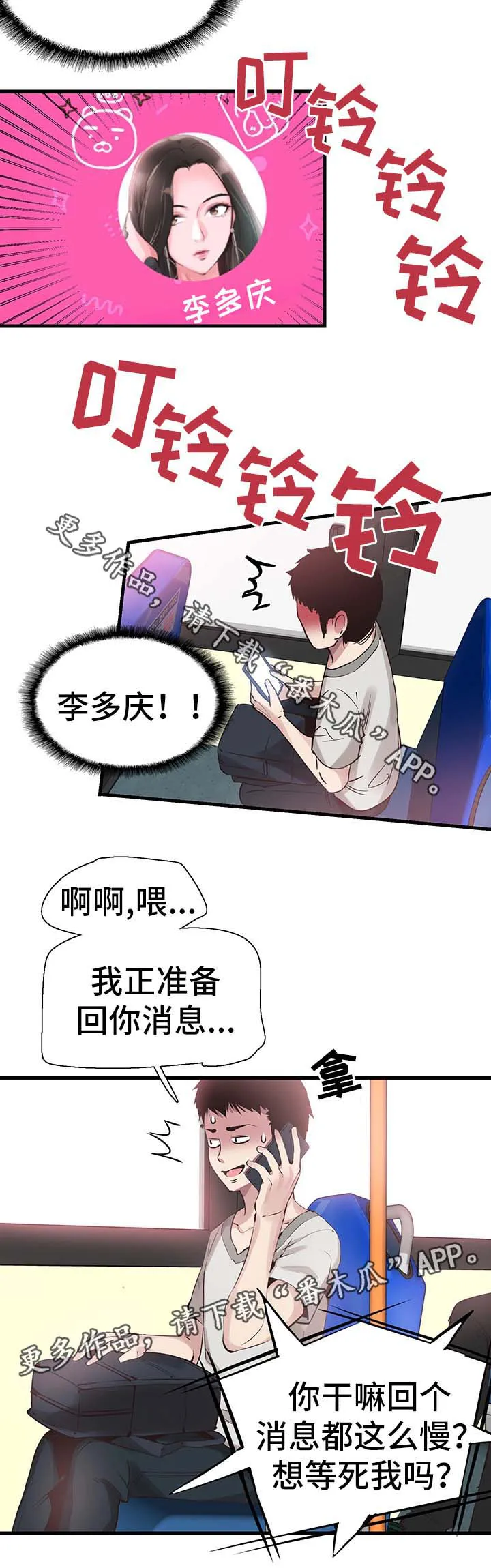 火热冤家漫画11漫画,第50章：去你家玩12图