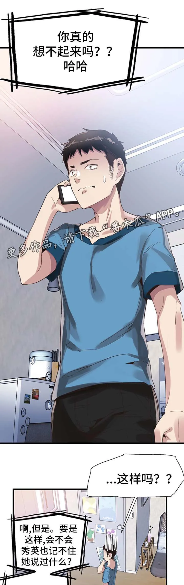 火热冤家漫画11漫画,第57章：尴尬8图