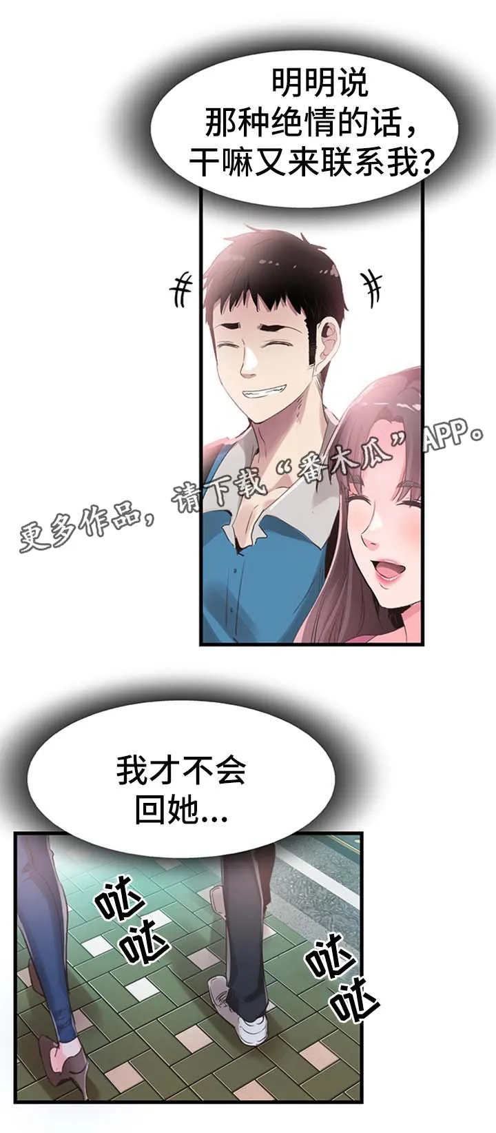 非常冤家漫画漫画,第58章：吃饭10图