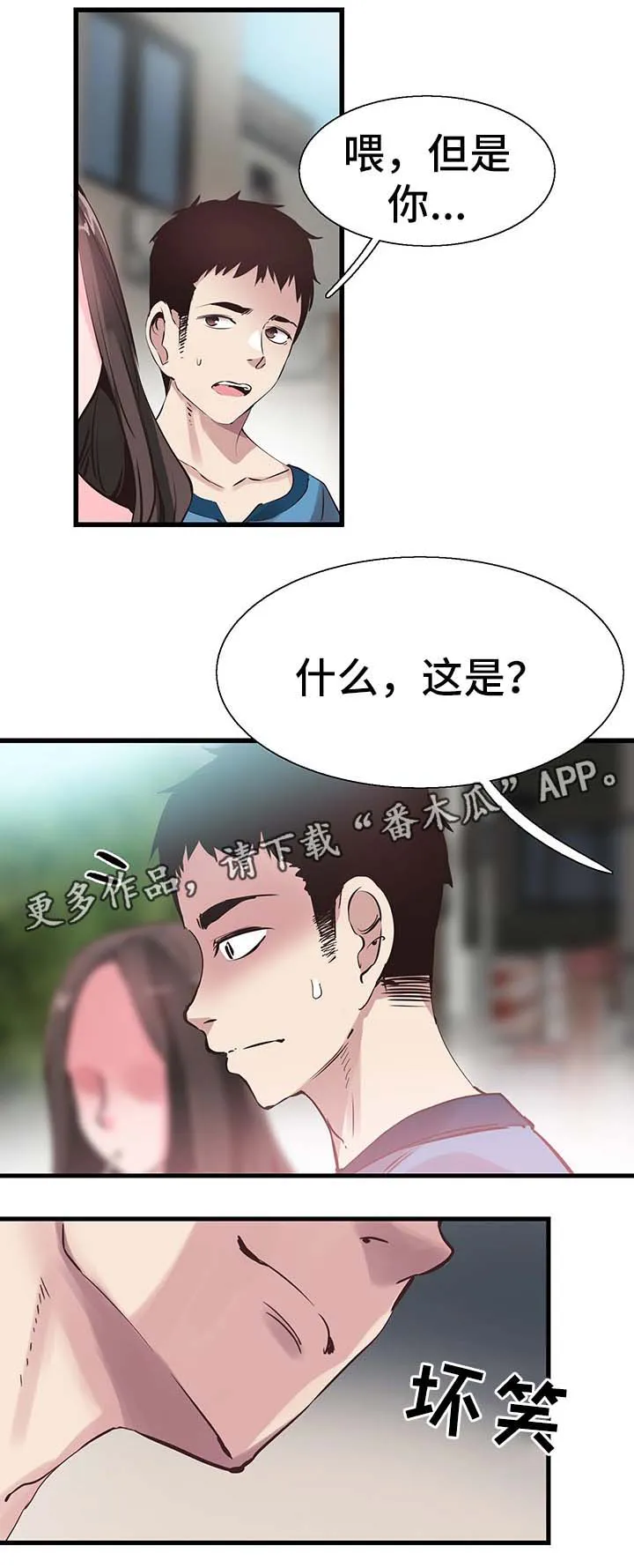 非常冤家漫画漫画,第53章：否认7图