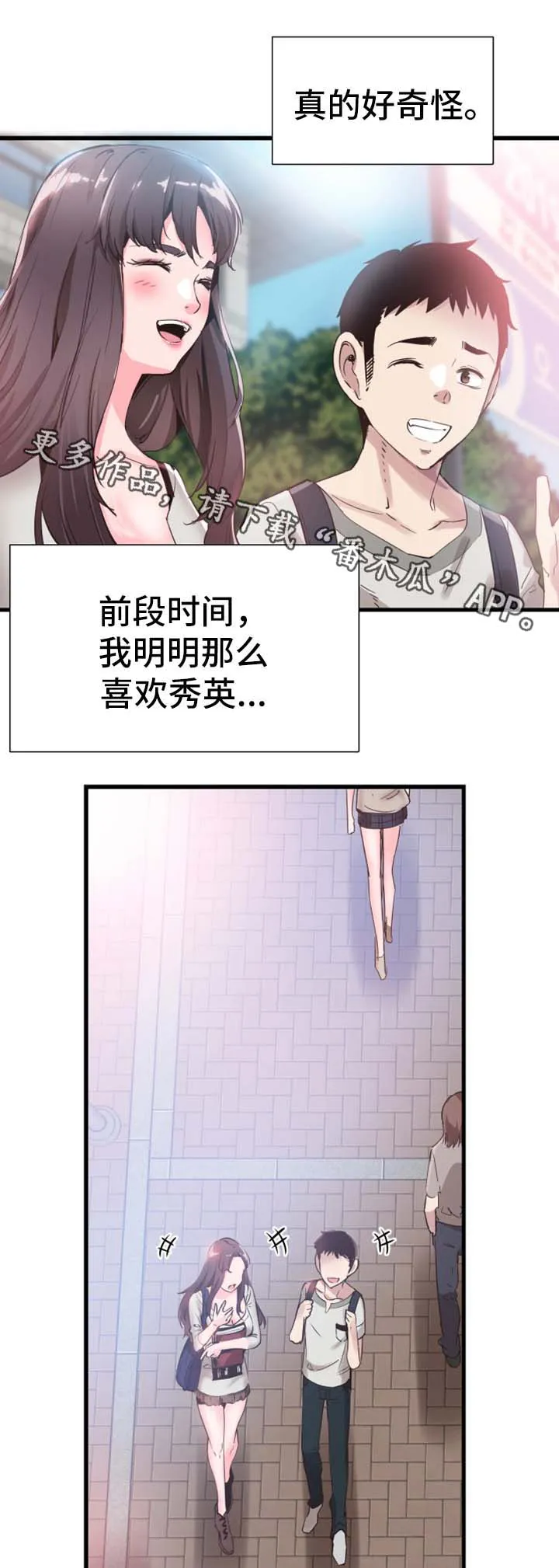 火热冤家漫画11漫画,第50章：去你家玩1图
