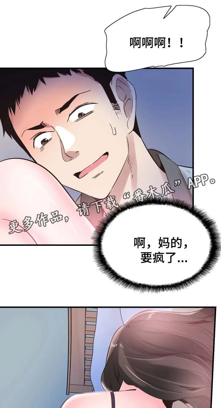 火热冤家漫画11漫画,第46章：心猿意马7图