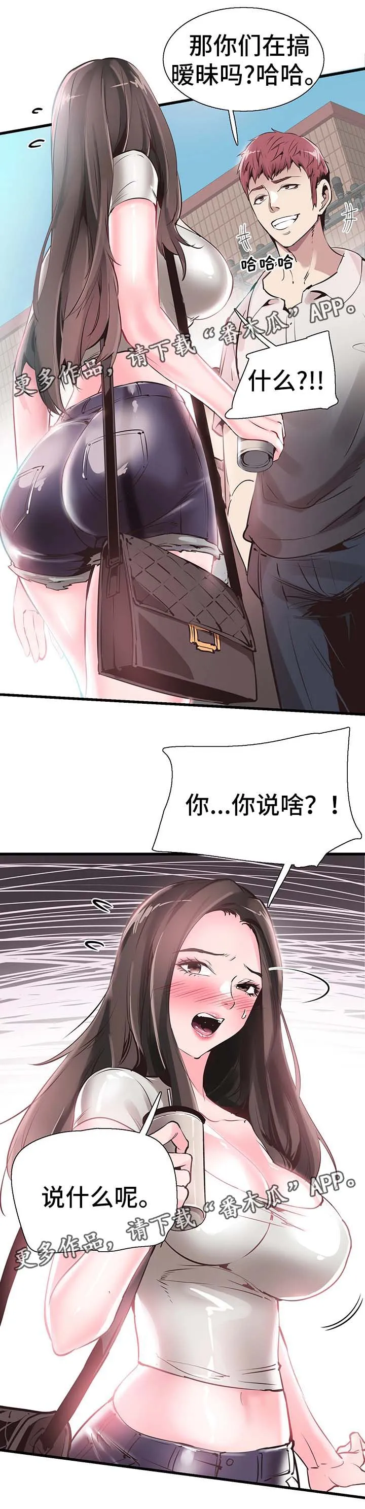非常冤家漫画漫画,第53章：否认12图