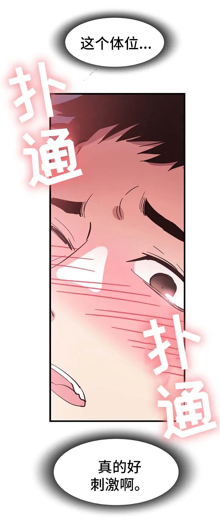 非常冤家漫画,第52章：刺激14图