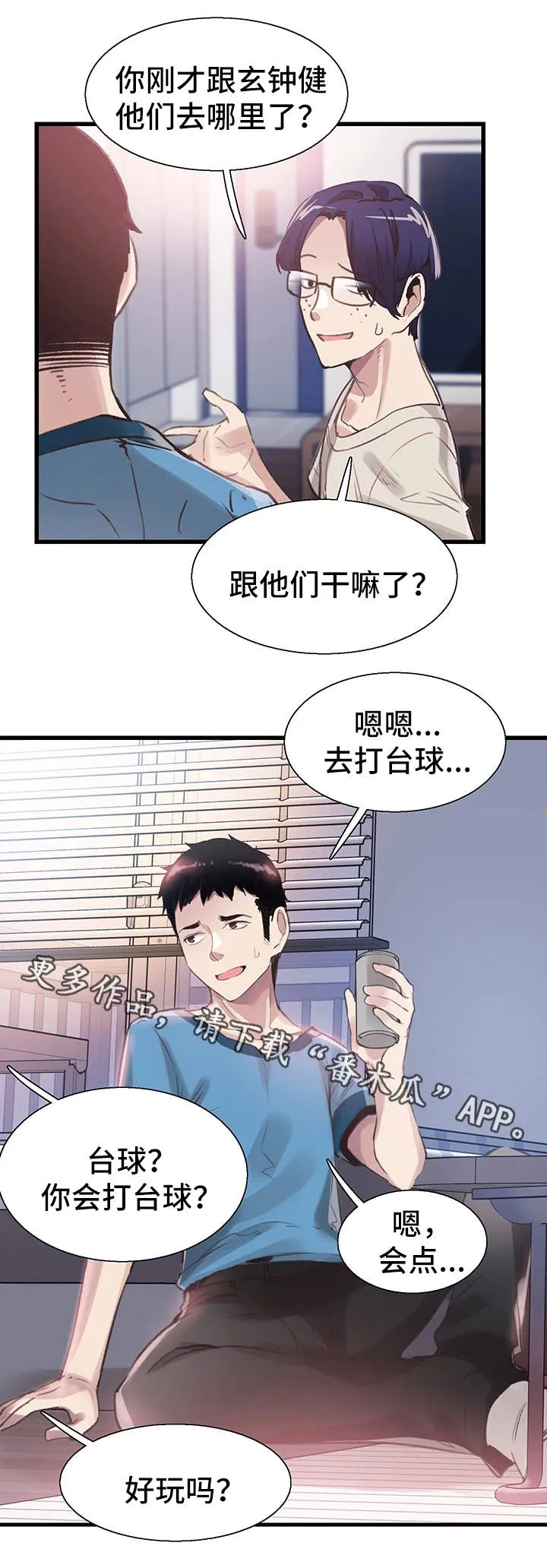 火热冤家漫画11漫画,第55章：生气18图