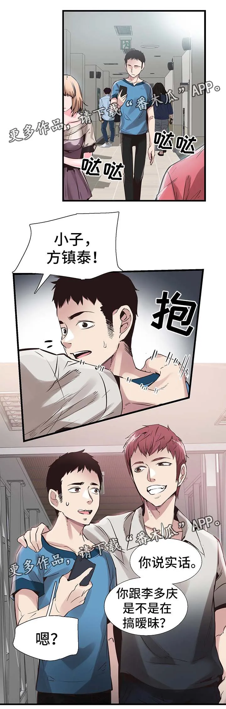 非常冤家漫画漫画,第53章：否认20图