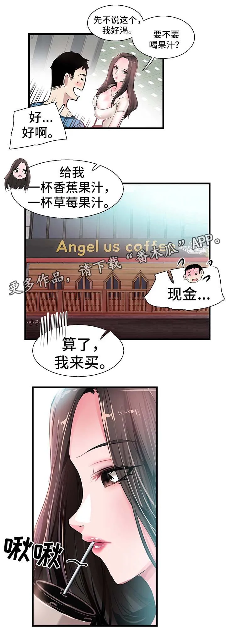 非常冤家漫画漫画,第53章：否认4图