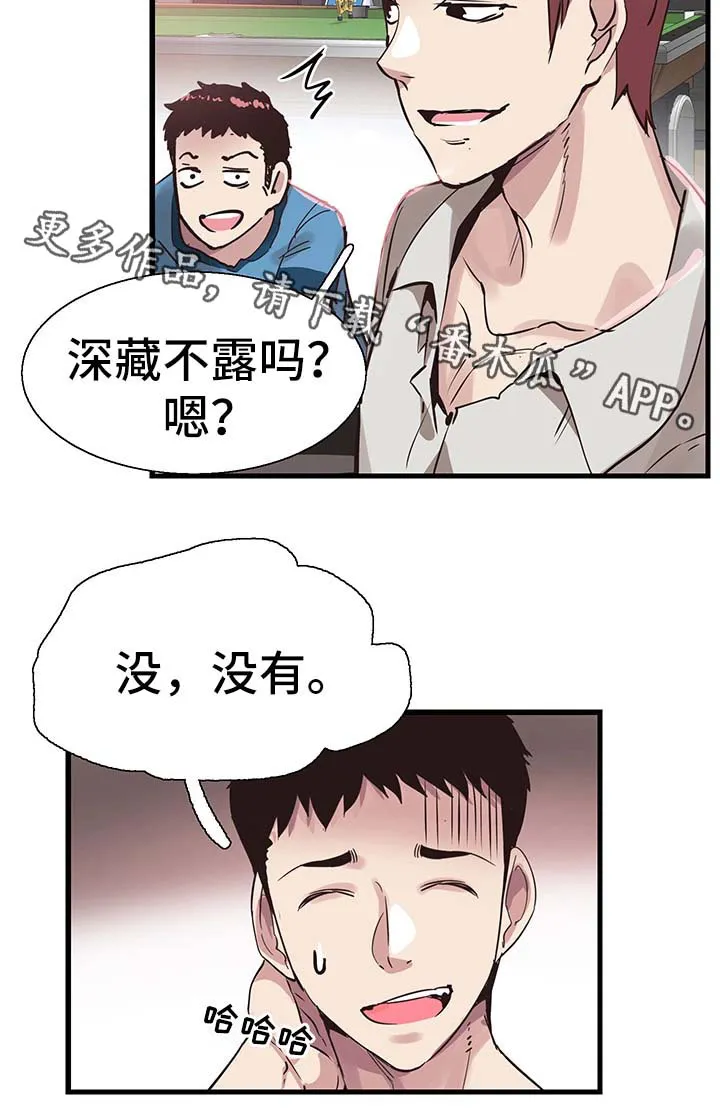 非常冤家漫画完整版漫画,第54章：打台球18图