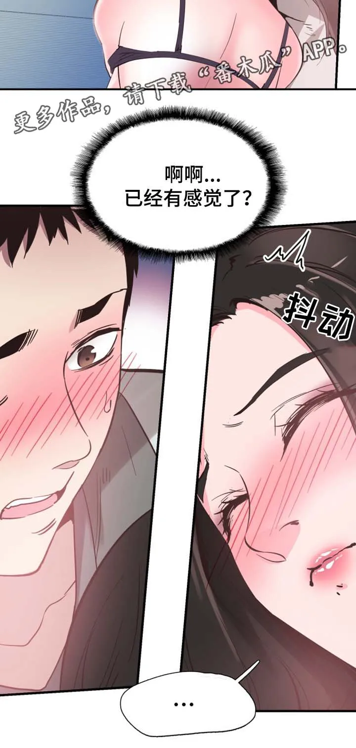 火热冤家漫画11漫画,第46章：心猿意马8图