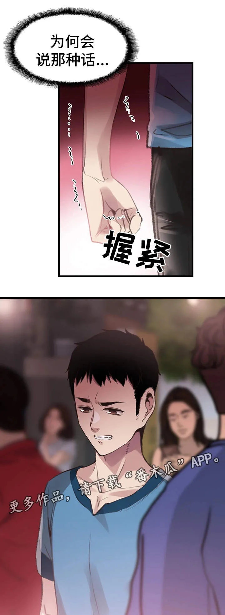 火热冤家漫画11漫画,第55章：生气9图