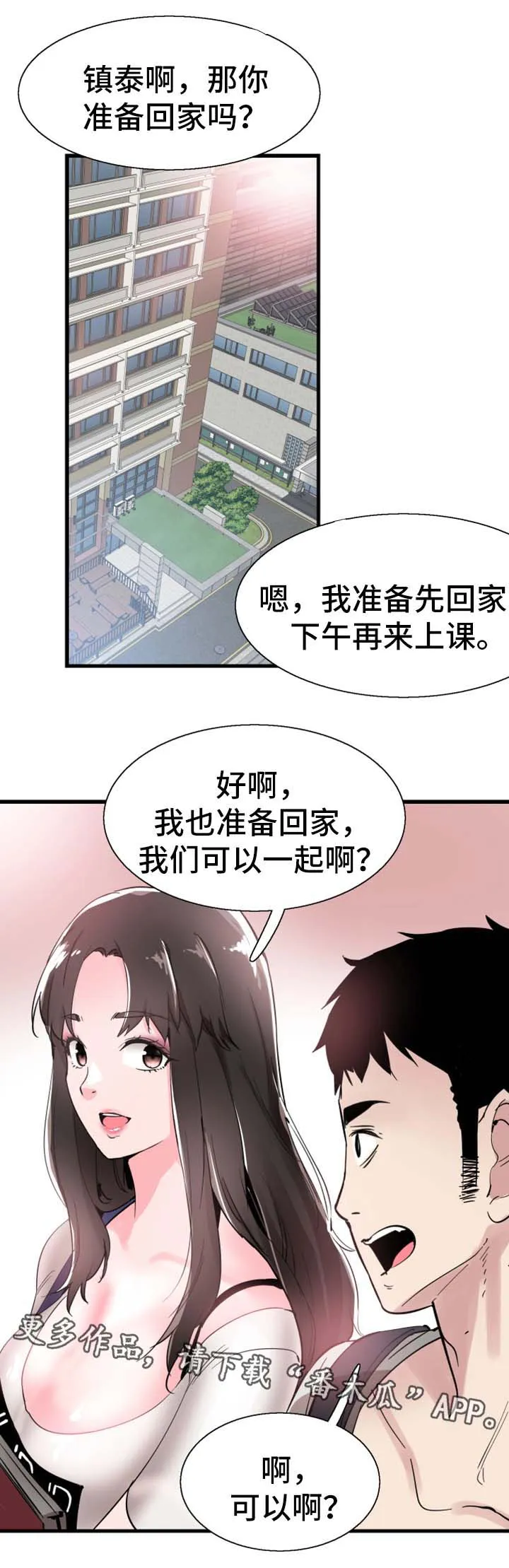 天生冤家漫画漫画,第49章：停课13图