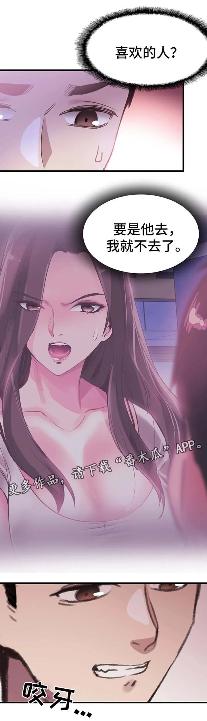 非常冤家漫画漫画,第58章：吃饭5图