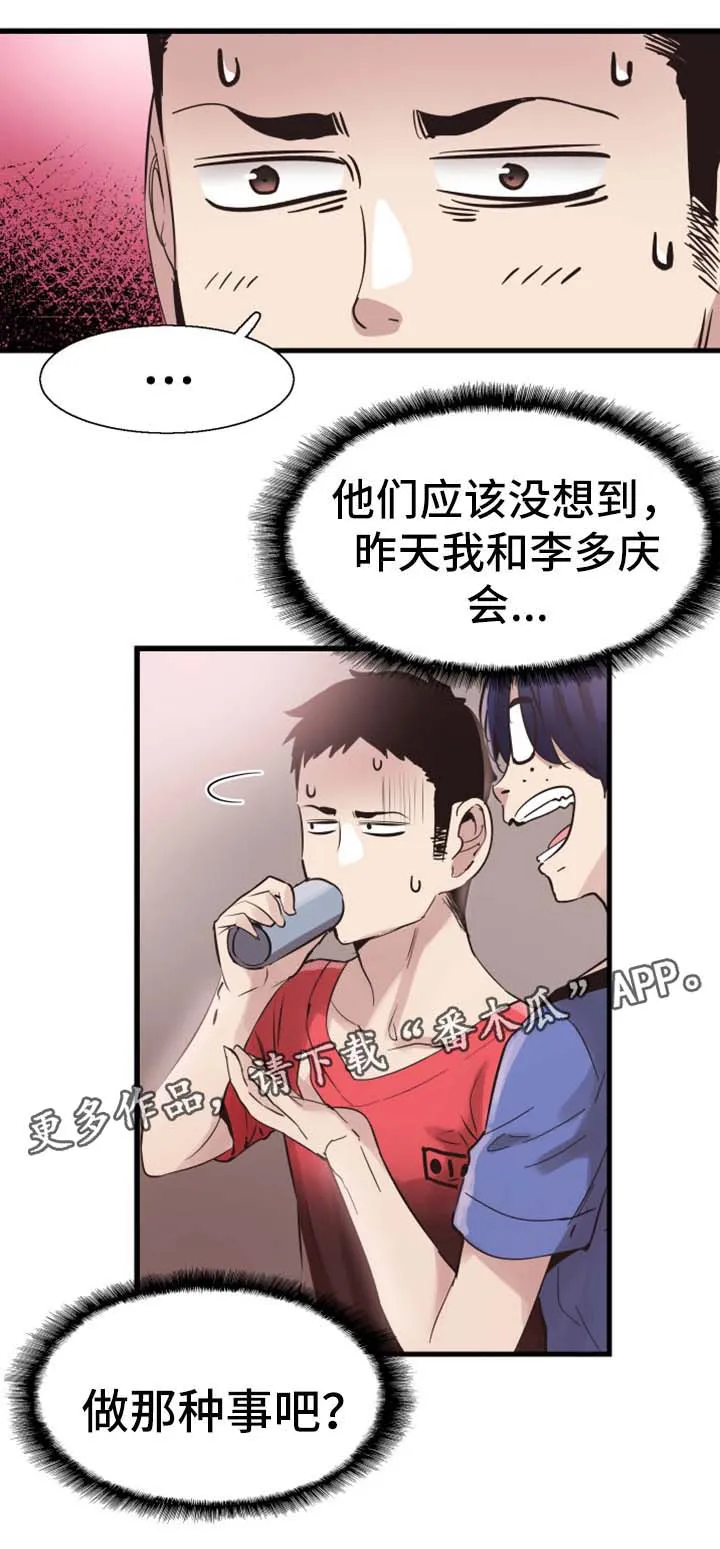 火热冤家漫画11漫画,第48章：动荡不安的心4图