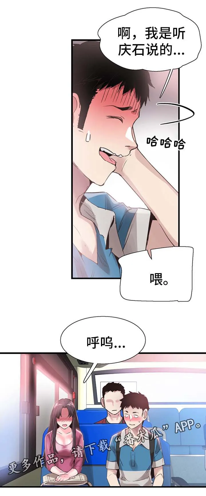 火热冤家漫画11漫画,第57章：尴尬18图