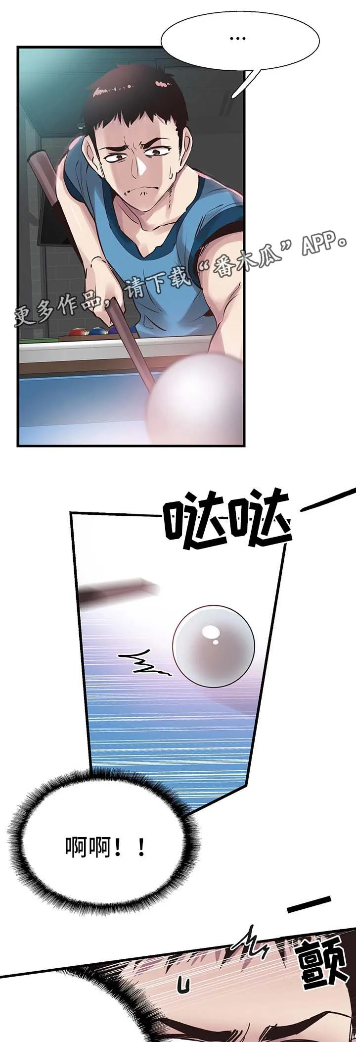 非常冤家漫画完整版漫画,第54章：打台球16图