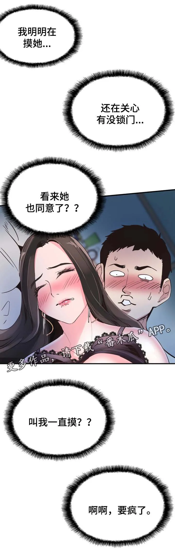 火热冤家漫画11漫画,第46章：心猿意马6图