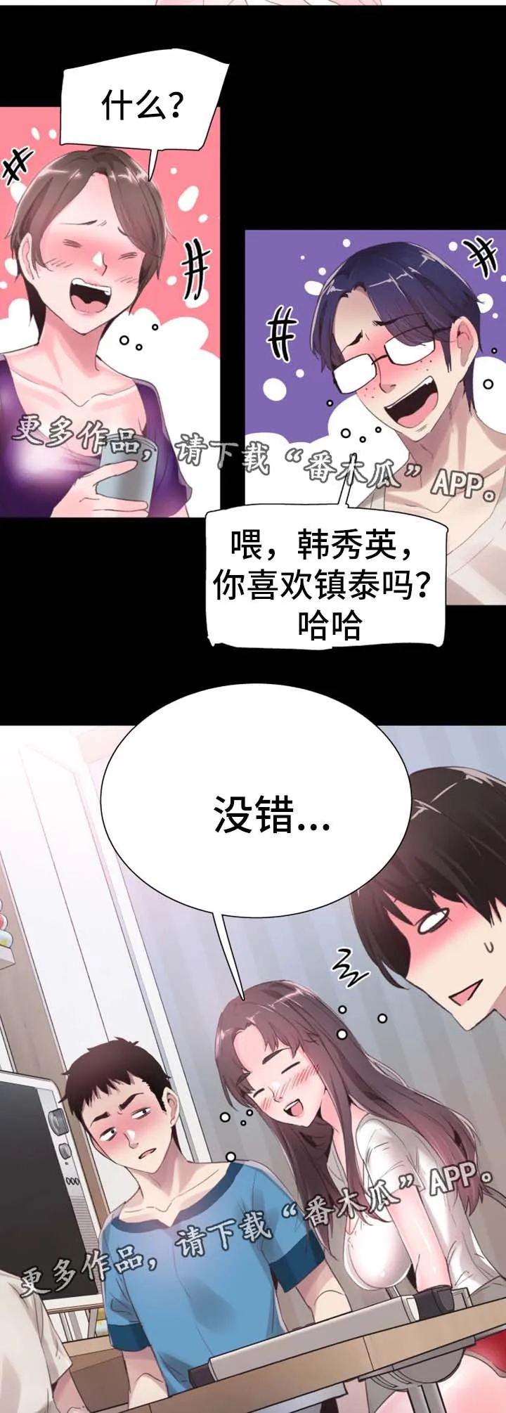 火热冤家漫画11漫画,第57章：尴尬2图