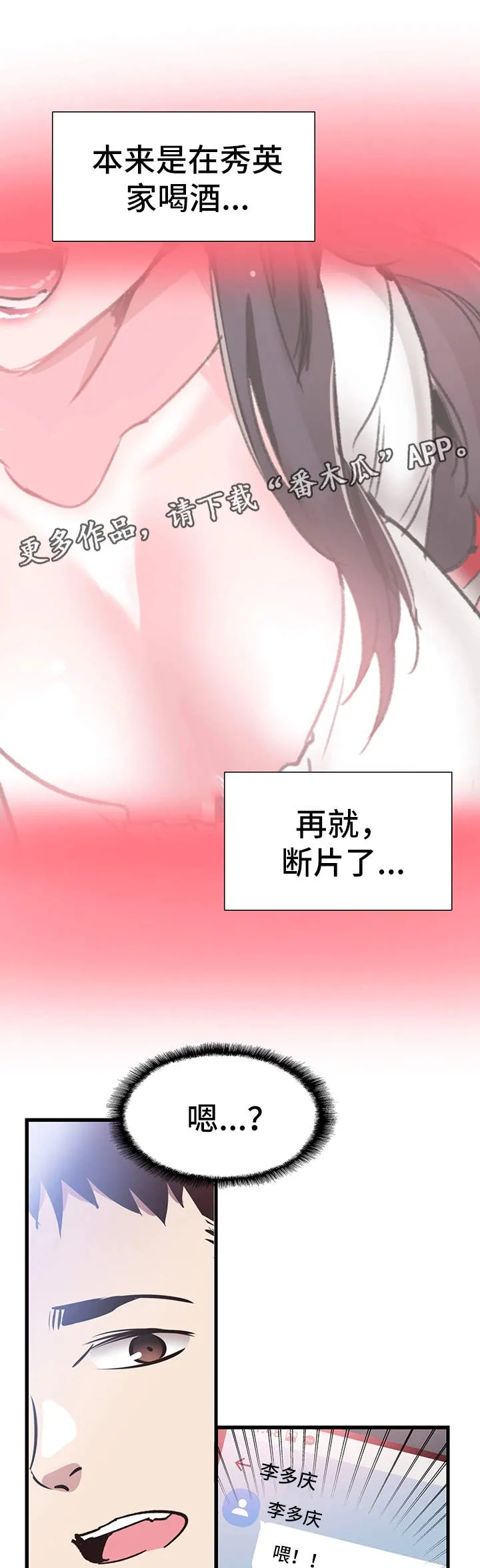 冤家免费漫画漫画,第56章：表白14图