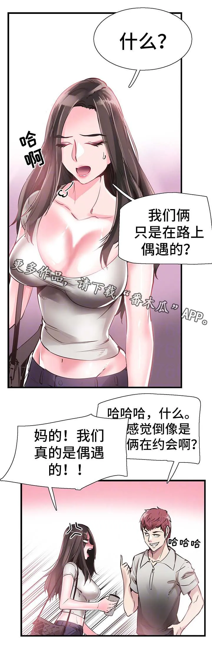 非常冤家漫画漫画,第53章：否认11图