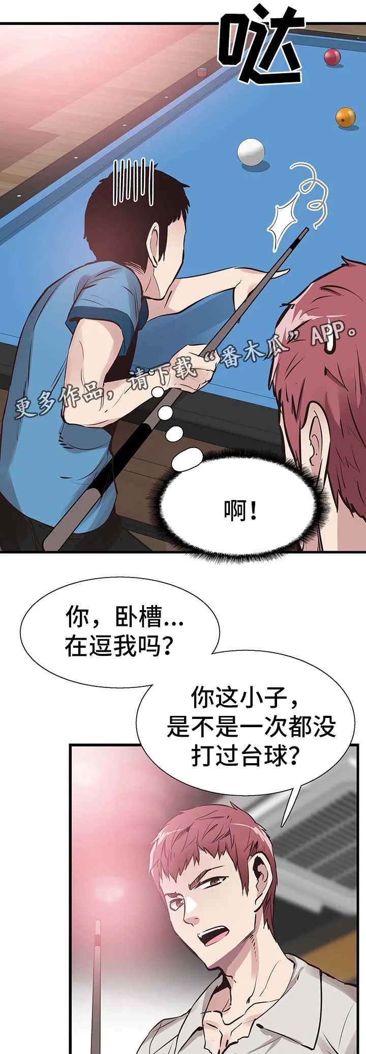 非常冤家漫画完整版漫画,第54章：打台球7图