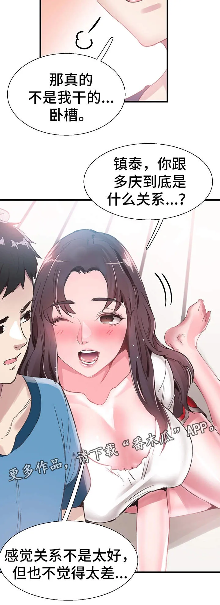 冤家免费漫画漫画,第56章：表白8图