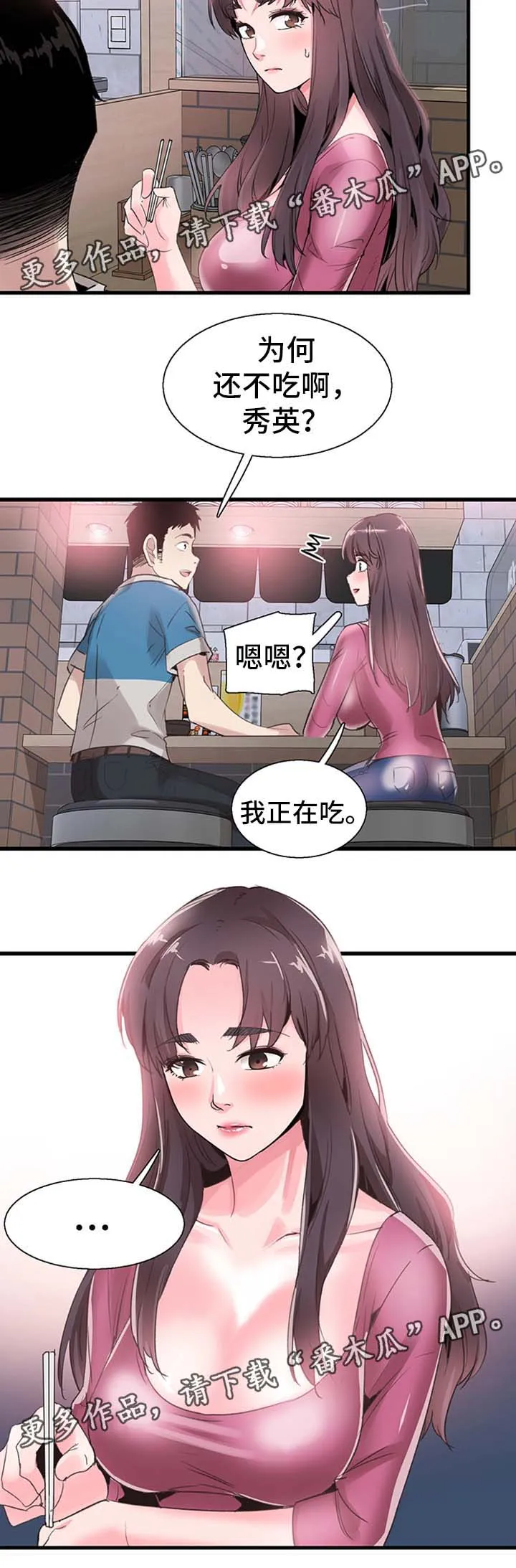 非常冤家漫画漫画,第58章：吃饭2图